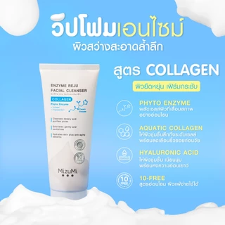 MizuMi Enzyme Reju Facial Cleanser Collagen 100 ml.วิปโฟมฟองนุ่ม เผยผิวเรียบเนียนนุ่ม ชุ่มชืน