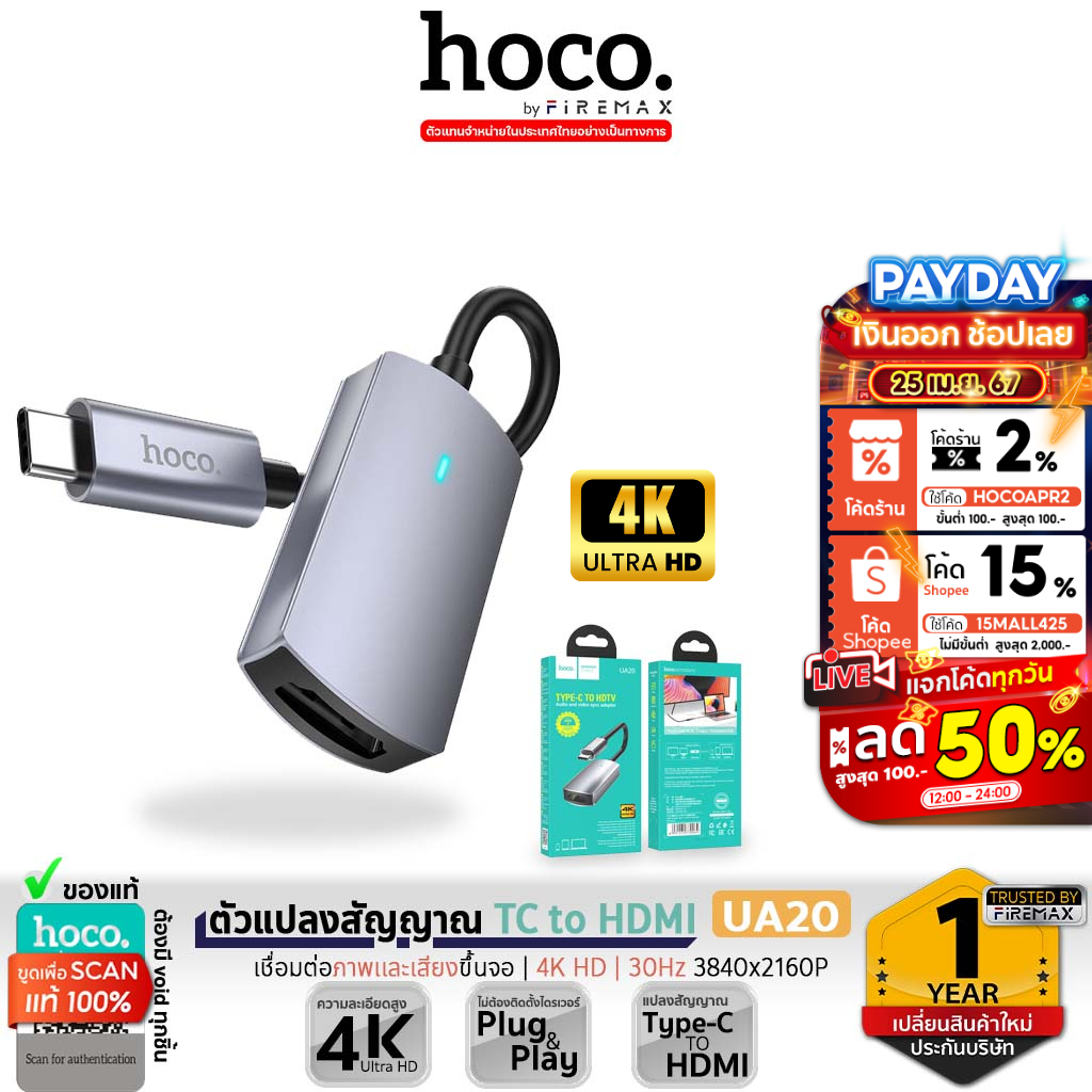 HOCO UA20 ตัวแปลงสัญญาณ Type-C to HDMI เชื่อมต่อภาพเเละเสียงขึ้นจอ 4K HD / 30Hz 3840x2160P มือถือ แท็บเล็ต โน้ตบุ้ค hc5