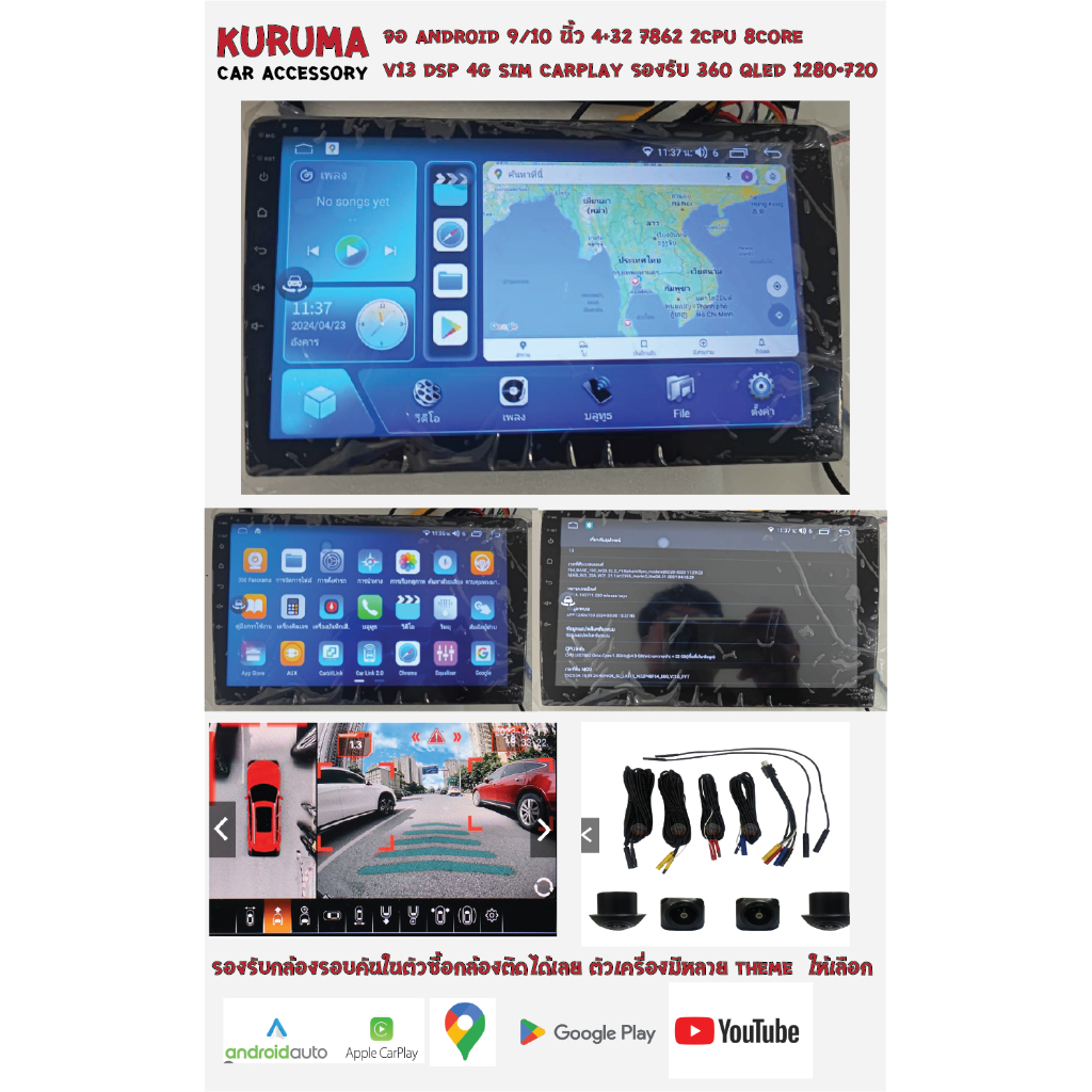 KURUMA จอ android 9/10นิ้ว 7862 2cpu 8core ram4 rom32 v13 dsp 4gsim carplay รองรับกล้อง 360