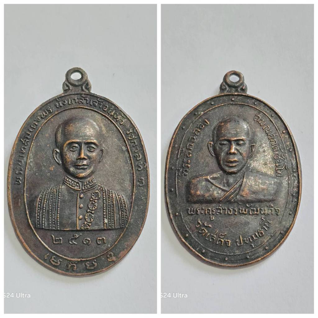 เหรียญพระครูสาทรพัฒนกิจ หลวงพ่อลมูล วัดเสด็จ จังหวัดปทุมธานี หลังรัชกาลที่ 3 พระบาทสมเด็จพระนั่งเกล้