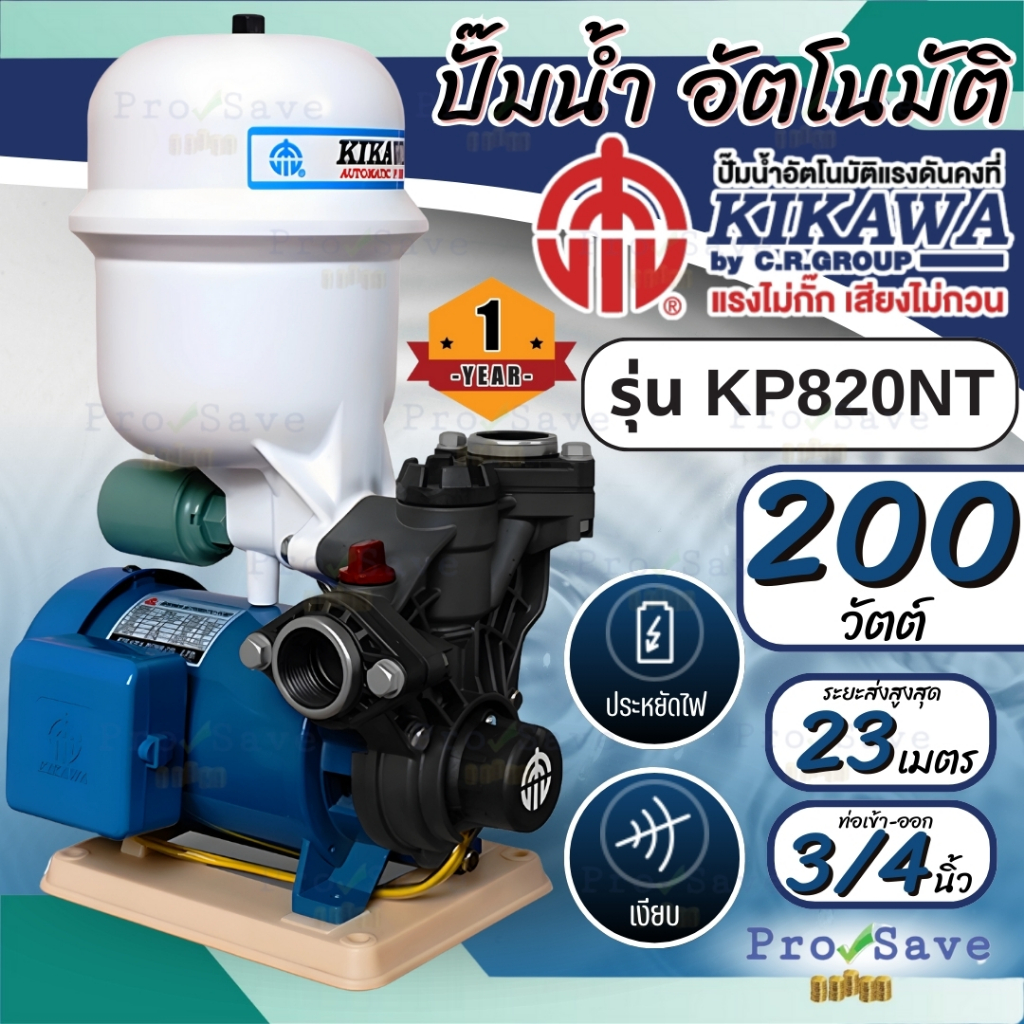 KIKAWA ปั๊มน้ำอัตโนมัติ รุ่น KP820NT ขนาด 3/4 นิ้ว ขนาด200 วัตต์ ปั๊มน้ำคู่ถังแรงดัน ปั๊มน้ำ200w ปั๊มน้ำ ปั๊มออโต้