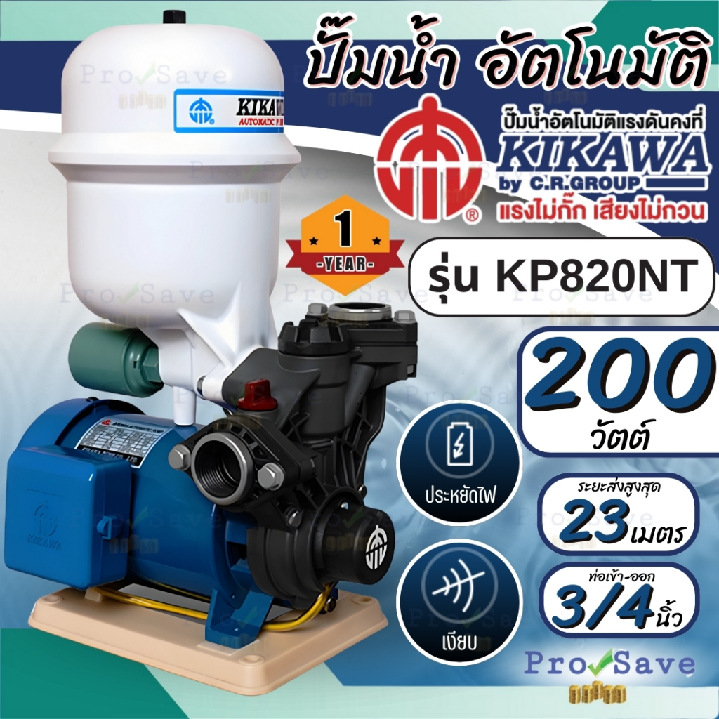 KIKAWA ปั๊มน้ำอัตโนมัติ รุ่น KP820NT ขนาด 3/4 นิ้ว ขนาด200 วัตต์ ปั๊มน้ำคู่ถังแรงดัน ปั๊มน้ำ200w ปั๊