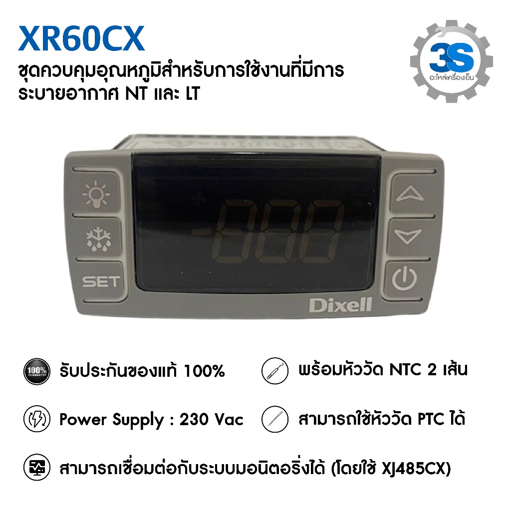 XR60CX ชุดควบคุมอุณหภูมิ ดิจิตอลสำหรับการใช้งานที่มีการระบายอากาศ NT และ LT **รับประกัน 6 เดือน**