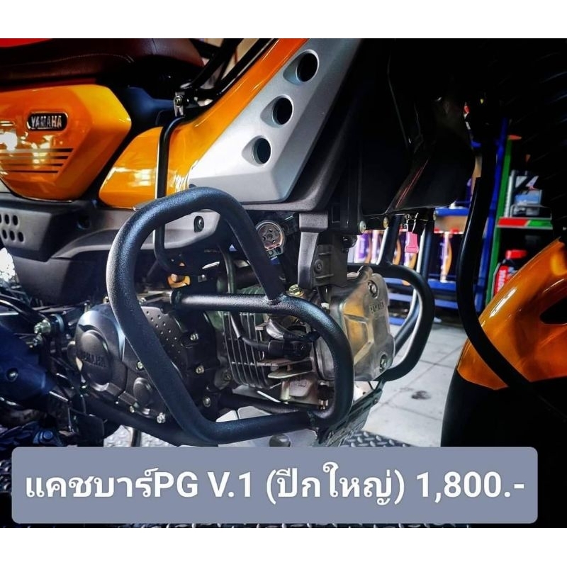 แคชบาร์(กันล้ม) PG-1Yamahaปี2025และรุ่นเดิม แบรนด์THEP