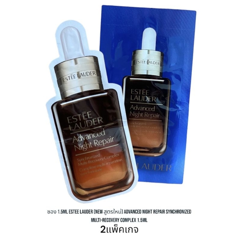 NEW Estee Lauder Advanced Night Repair Synchronized Recovery Complex II 1.5 ml (ขนาดทดลองแบบซอง)