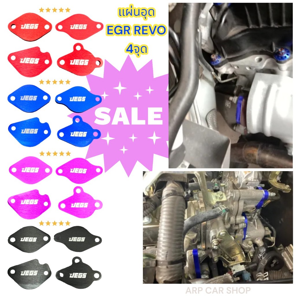 แผ่นอุด EGR TOYOTA REVO 2.4/2.8 4จุด งานอลูมิเนียม(หนา 8 มิล)