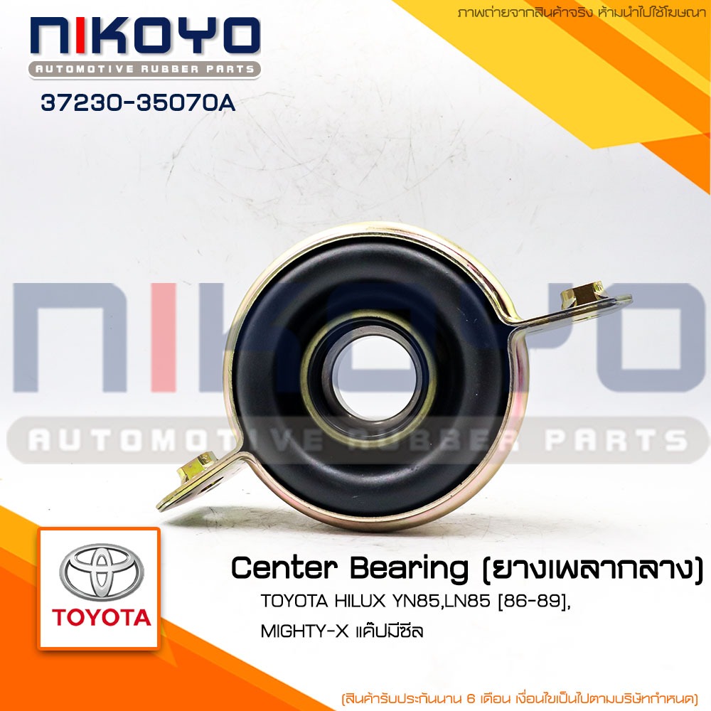 (สอบถามก่อนสั่ง)ยางเพลากลางTOYOTA HILUX YN85,LN85 รหัสสินค้า 37230-35070A NIKOYO