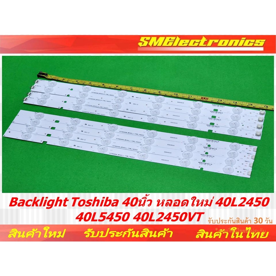 Backlight Toshiba 40นิ้ว หลอด ใหม่ 40L2450 40l5450