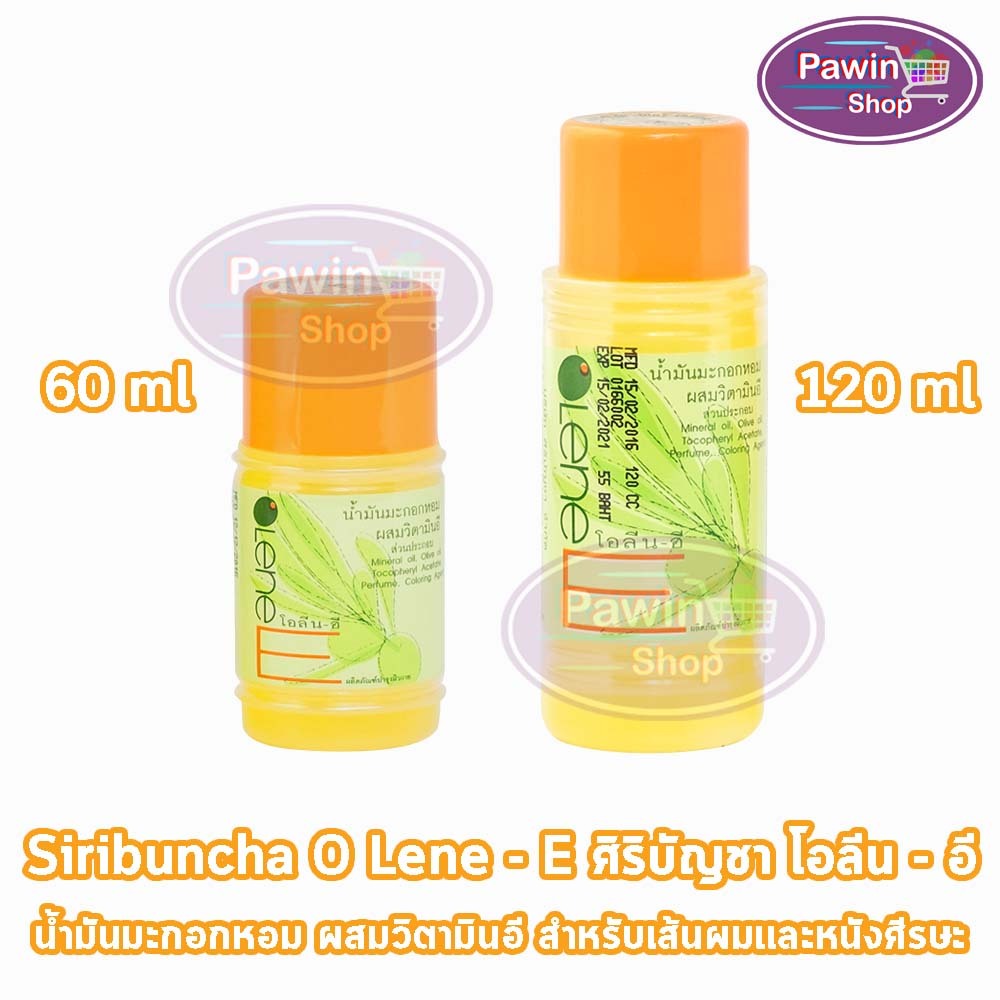 ( แพ็ค 3 ขวด ) น้ำมันมะกอกหอม ผสม วิตามินอี โอลีน-อี/OLENE-E ศิริบัญชา 120 ml.