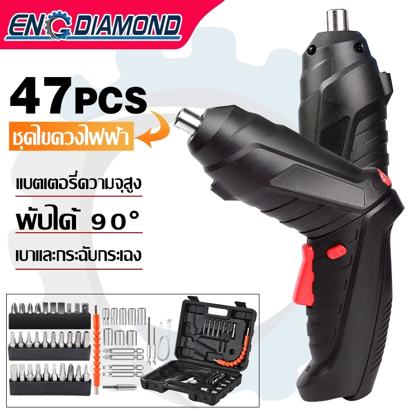 ENGDIAMOND สว่านไฟฟ้าไร้สาย ไขควงไฟฟ้า สว่านไร้สาย 47 PCS ไขควงอเนกประสงค์ สว่านไฟฟ้ามุมปรับได้ ไขควงไร้สาย