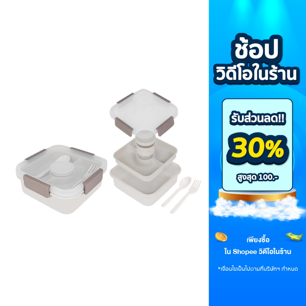 Double Lock กล่องใส่อาหาร 2 ชั้น พร้อมถ้วยน้ำจิ้ม 2 ออนซ์ และช้อนส้อม ความจุ 1200 มล.รุ่น 1374