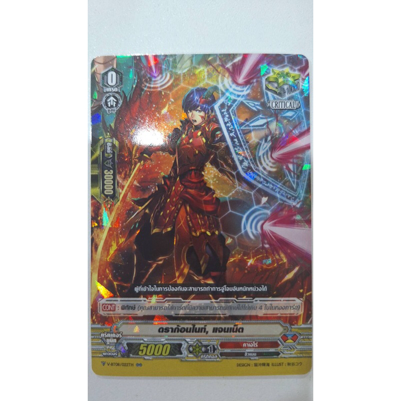 แวนการ์ดไทย วี ฟอย แคลน คาเงโร่ ดราก้อนไนท์ แจนเน็ท Vanguard