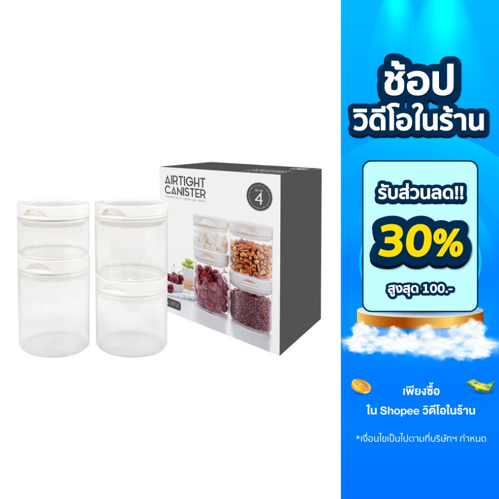 Double Lock ชุดขวดโหลเก็บเครื่องปรุง SET 4 รุ่น 98103