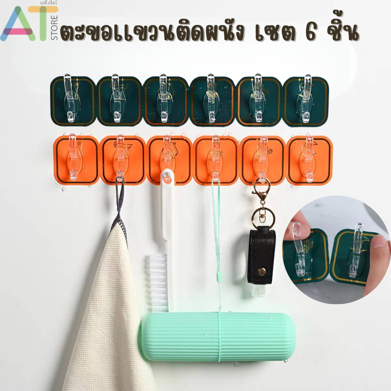 ตะขอแขวนติดผนัง เเบบไม่ต้องเจาะผนัง ที่เเขวนติดผนัง (6ชิ้น/เเพ็ค) รหัส 6404