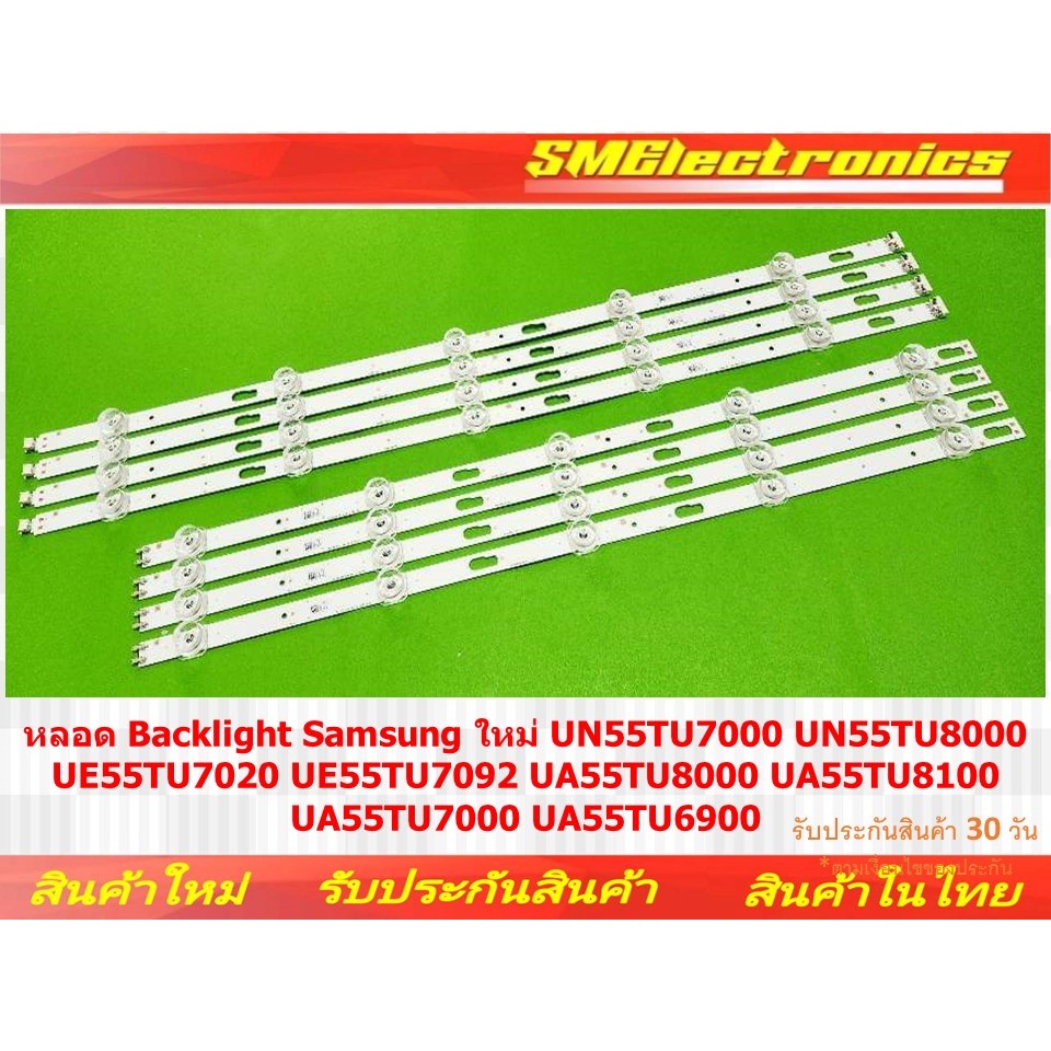 หลอด Backlight Samsung ใหม่ UN55TU7000 UN55TU8000 UE55TU7020 UE55TU7092 UA55TU8000 UA55TU8100 UA55TU