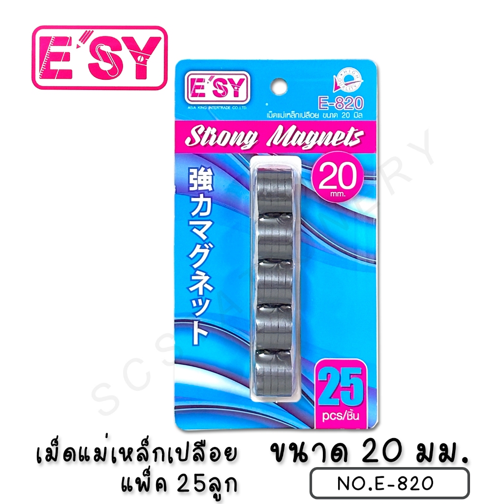 เม็ดแม่เหล็กเปลือย 20มม.แพ็ค 25ลูก อีซี่ NO.E-820