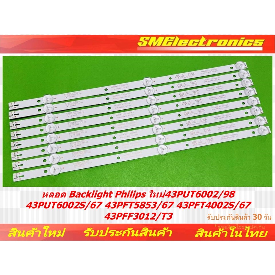 หลอด  Back​light  Philips ใหม่ 43PUT6002/98 43PUT6002/67 43PFT5853/67 43PFT4002S/67 43PFF3012/T3 (NO