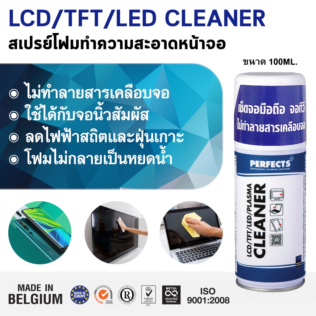 PERFECTS LCD TFT LED Plasma 100ml. สเปรย์ทำความสะอาดพื้นผิวจอทีวีทุกชนิด WHITE