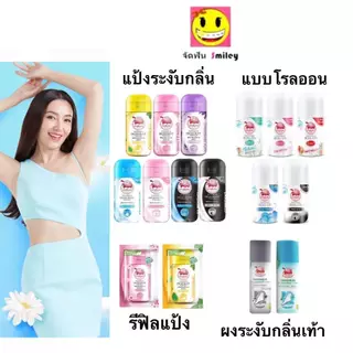 Taoyeablok เต่าเหยียบโลก โรลออน รีฟิล แป้งทาระงับกลิ่นเต่า แป้งทาระงับกลิ่นเท้า