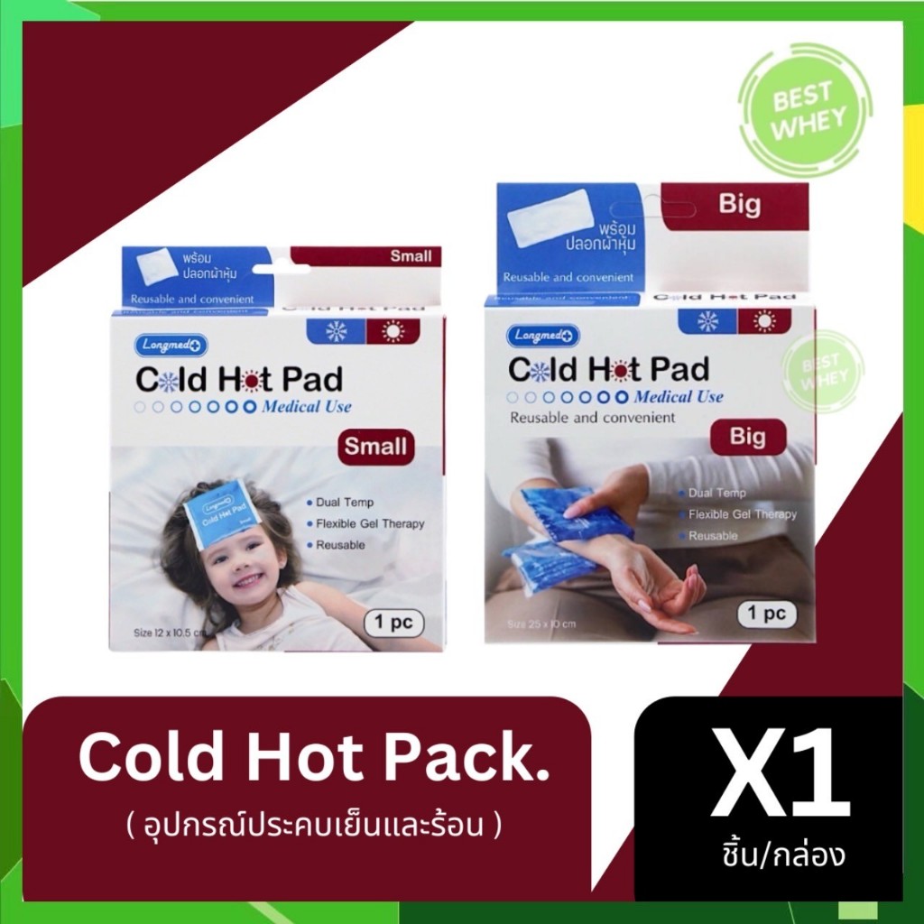 เจลประคบร้อนเย็น Longmed Cold Hot Pad บรรเทาอาการปวด เจลลดไข้ ลดเกร็ง ลดบวม ลดการปวดประจำเดือน 6370
