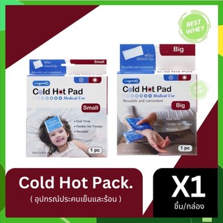 เจลประคบร้อนเย็น Longmed Cold Hot Pad บรรเทาอาการปวด เจลลดไข้ ลดเกร็ง ลดบวม ลดการปวดประจำเดือน 6370