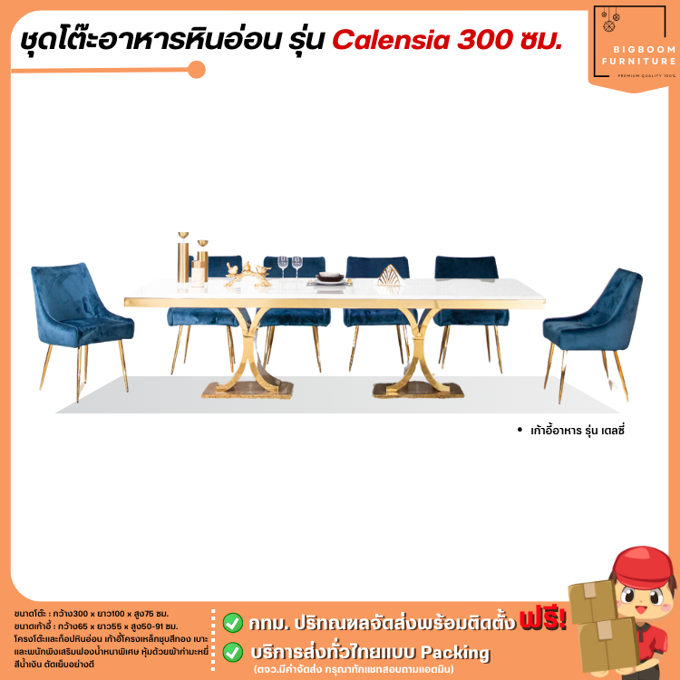 ชุดโต๊ะอาหารหินอ่อน ขนาด 300 ซม.แบบ 8-10 ที่นั่ง รุ่น Calensia | บิ๊กบูมเฟอร์นิเจอร์
