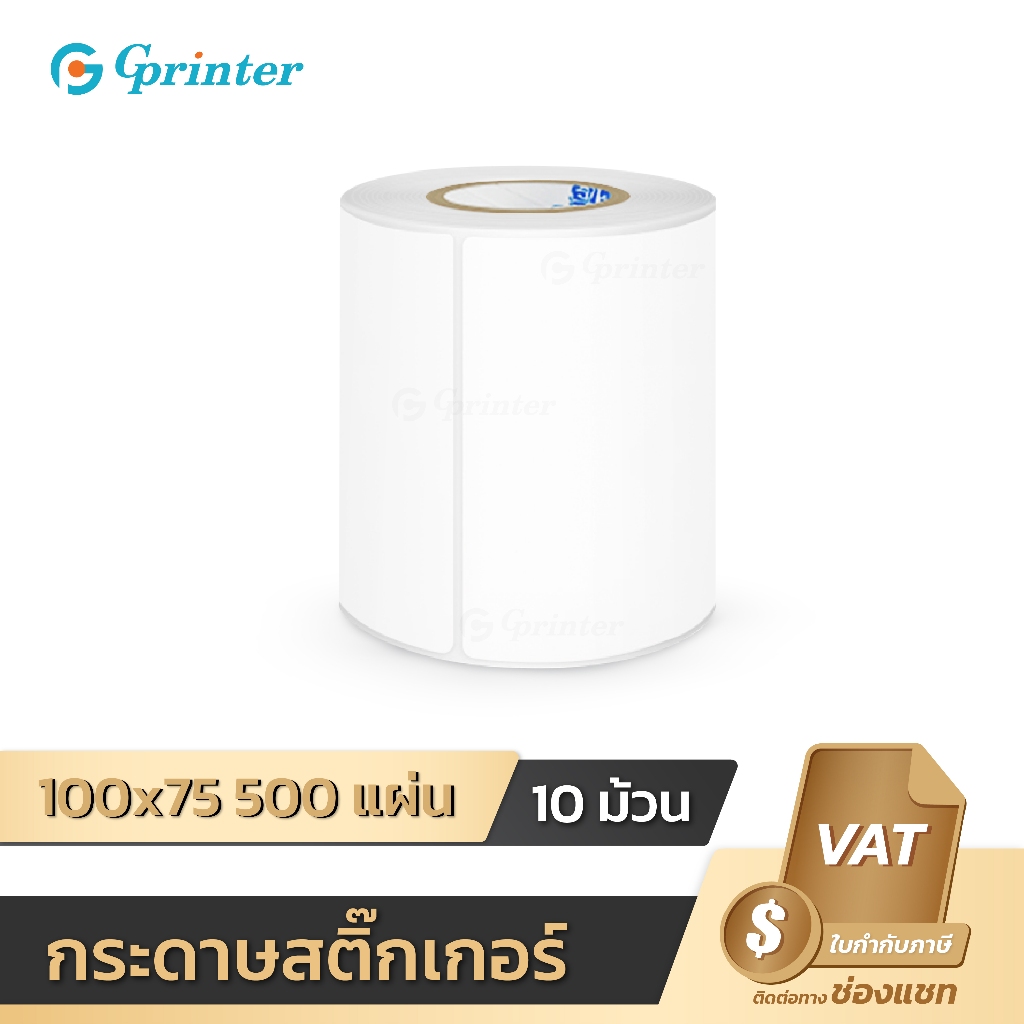 Gprinter สติ๊กเกอร์ความร้อน 100×75 10 ม้วน กระดาษปริ้นบาร์โค้ด สติ๊กเกอร์บาร์โค้ด ใบปะหน้า