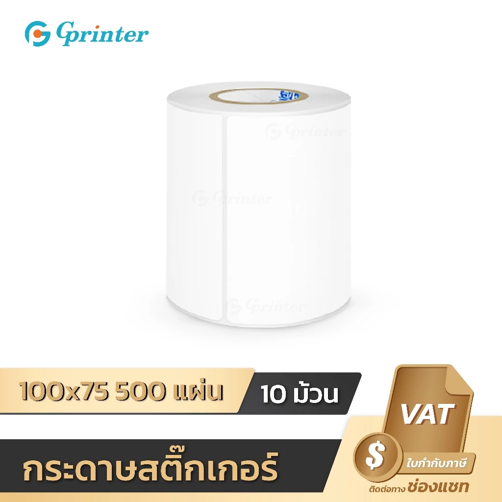 Gprinter สติ๊กเกอร์ความร้อน 100x75 10 ม้วน กระดาษปริ้นบาร์โค้ด สติ๊กเกอร์บาร์โค้ด ใบปะหน้า