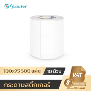 Gprinter สติ๊กเกอร์ความร้อน 100x75 10 ม้วน กระดาษปริ้นบาร์โค้ด สติ๊กเกอร์บาร์โค้ด ใบปะหน้า