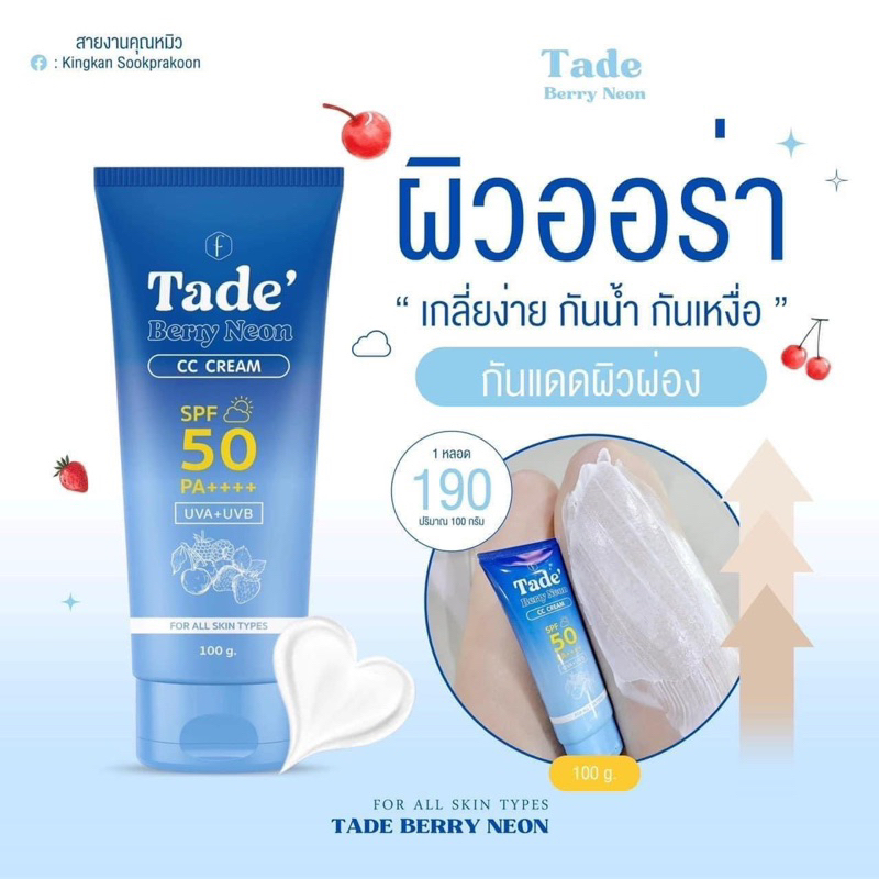 กันแดดทาเด้ กันแดดผิวกาย spf 50 pa++ (มีของแถม)ร้านเจย์เจย์