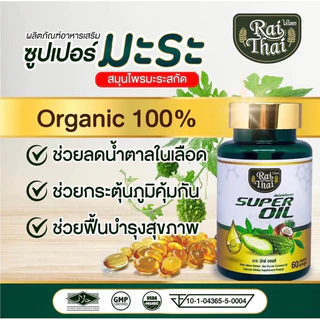 ชุด 3 กระปุก มะระสกัดเย็น