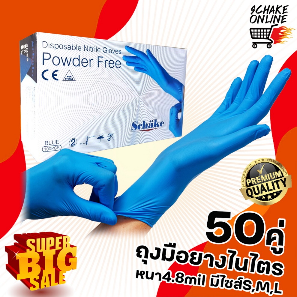 ถุงมือยางไนไตร 951 Schake ชนิดไม่มีแป้ง สีฟ้า ถุงมือยางกันสารเคมี ถุงมือยางแพทย์ ทนสารเคมี กัดกร่อน ไซส์S/M/L