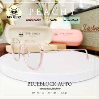 แว่นกรองแสง / สายตาสั้น บลูบล็อก ออโต้ กรองแสงสีฟ้า UV (Blueblock+Auto) รุ่น 247159 EYECHICY ออกแดดเลนส์เปลี่ยนสี กันแดด