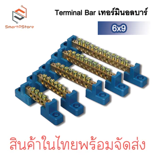 Terminal Bar บัสบาร์กราวด์ บาร์กราวด์ บาร์นิวทรัล Ground Bar บาร์ทองเหลือง ขนาด 6x9 6-12 ช่อง