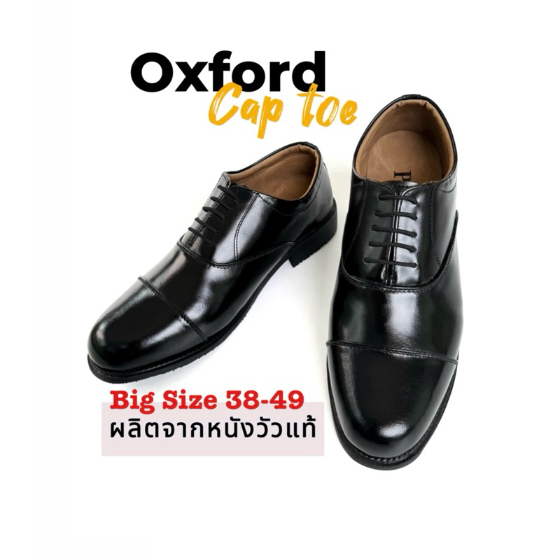Oxford Cap Toe รองเท้าคัชชูผู้ชาย หนังแท้100% ผูกเชือก สีดำ ใส่หล่อ ดูดี พื้นเย็บ คุณภาพ
