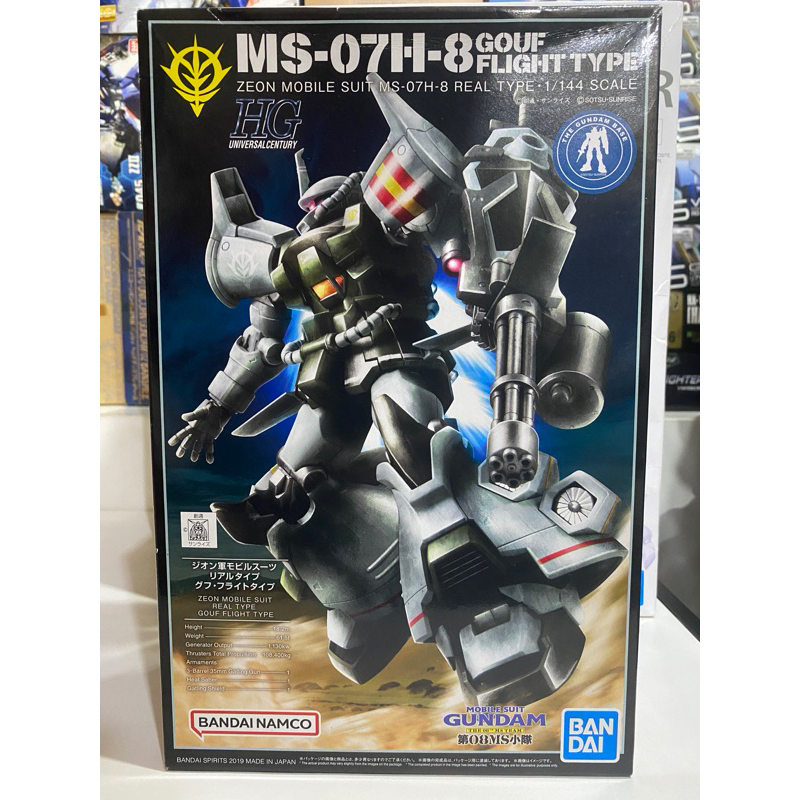 (พร้อมส่ง) HG1/144 MS-07H-8 GOUF FLIGHT TYPE (THE GUNDAM BASE LIMITED)