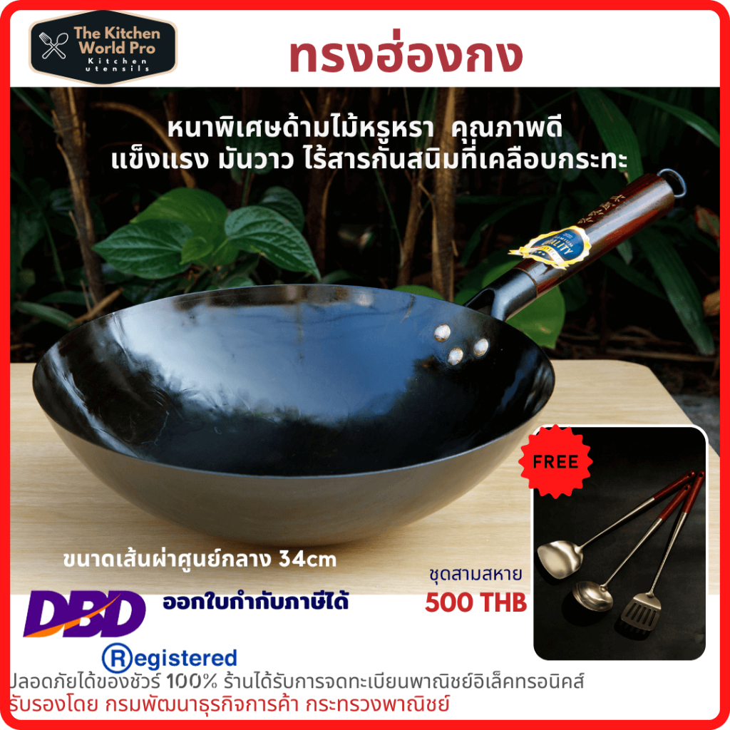 ส่งฟรี กระทะเหล็กเผาแล้วทรงฮ่องกงกว้าง 34ซม.หนาพิเศษด้ามไม้  กระทะจีน wok มีใบรับรอง แถมฟรีกระบวยตะห