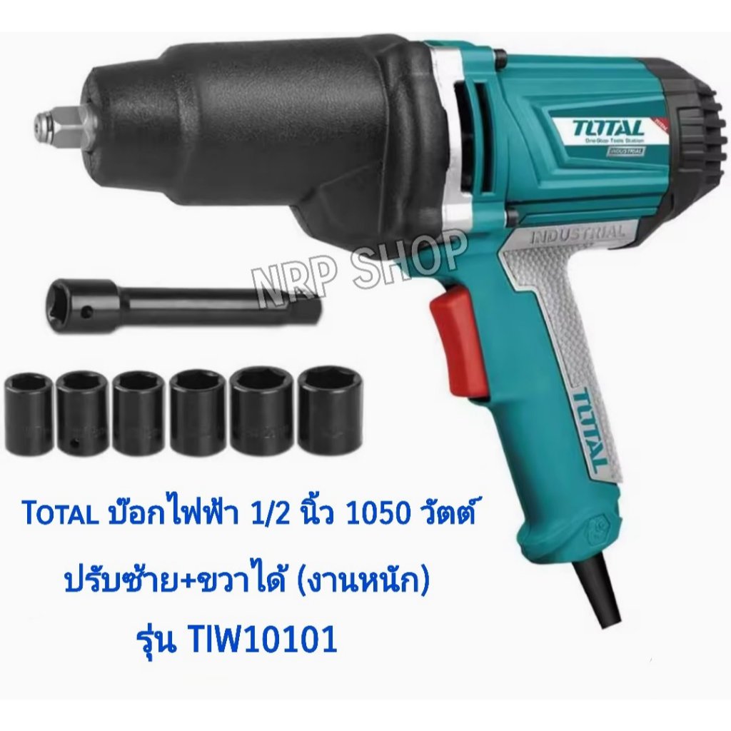 Total บ๊อกไฟฟ้า 1/2 นิ้ว 1050 วัตต์ ปรับซ้าย+ขวาได้ (งานหนัก) รุ่น TIW10101