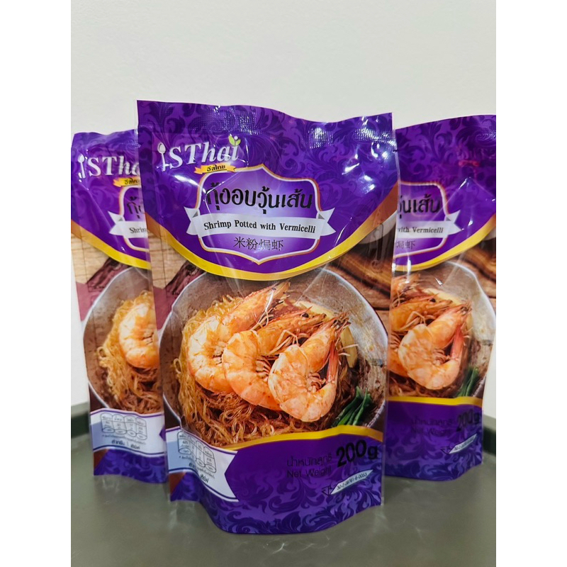 กุ้งอบวุ้นเส้น200กรัม(3ห่อ)