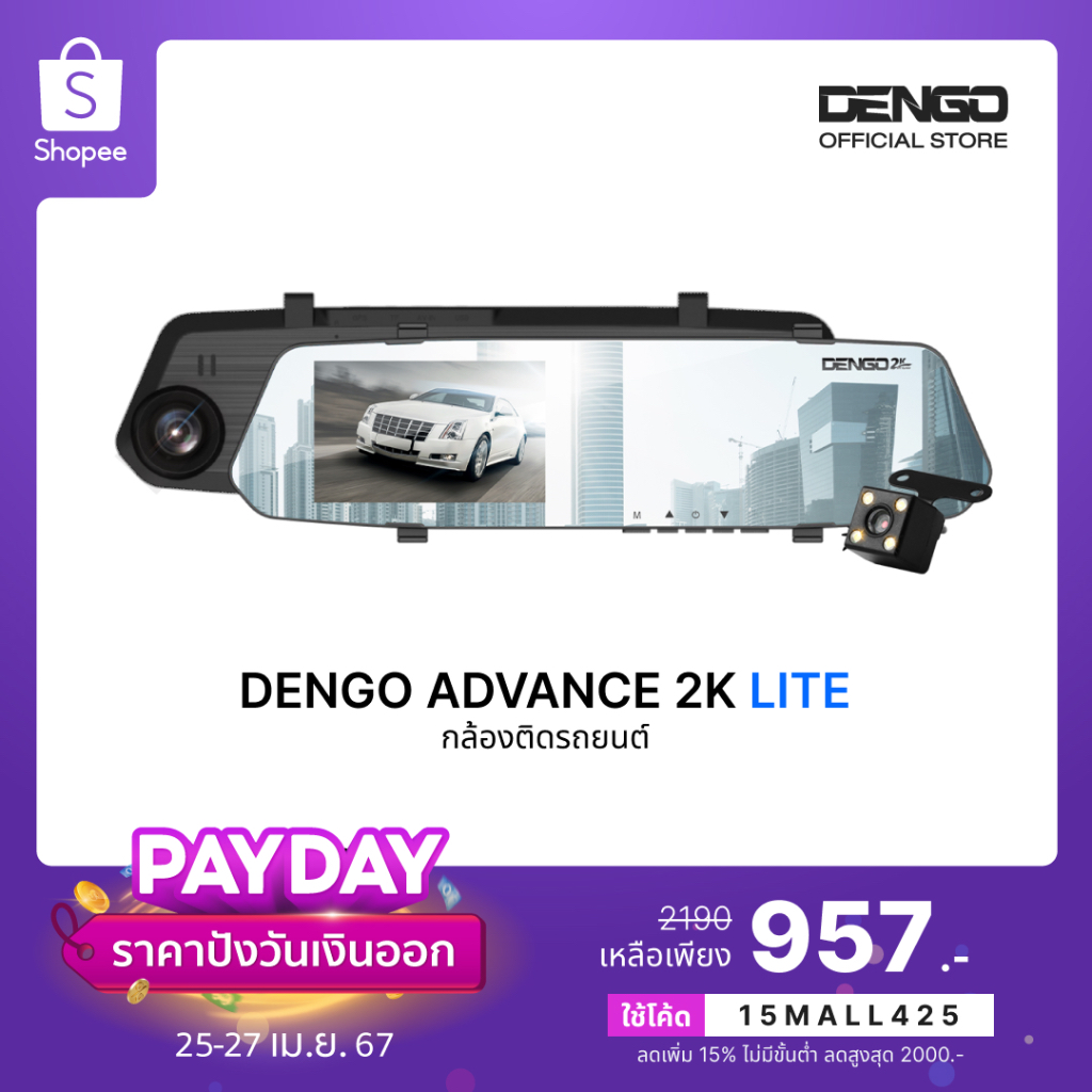 DENGO Advance 2K LITE กล้องติดรถยนต์ 2 กล้อง ชัด 2K + จอกว้าง 4.1" บันทึกขณะจอด เมนูภาษาไทย ประกัน 1 ปี
