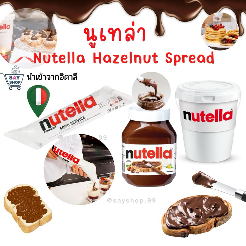 Nutella Instant Piping Bag (1Kg) นูเทลล่าแบบถุงรีฟิล ขนาดถุงละ 1000กรัม✅สินค้าใหม่ Exp:11.05.2025