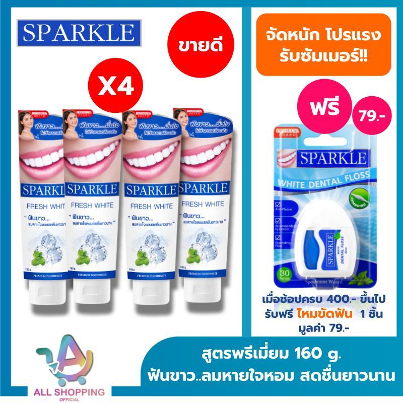 [ซื้อ 2 แถม 2] SPARKLE ยาสีฟัน สปาร์คเคิล Fresh White ขนาด 160g. 2 หลอด ฟรี! 2 หลอด ลมหายใจหอม สดชื่น SK0072