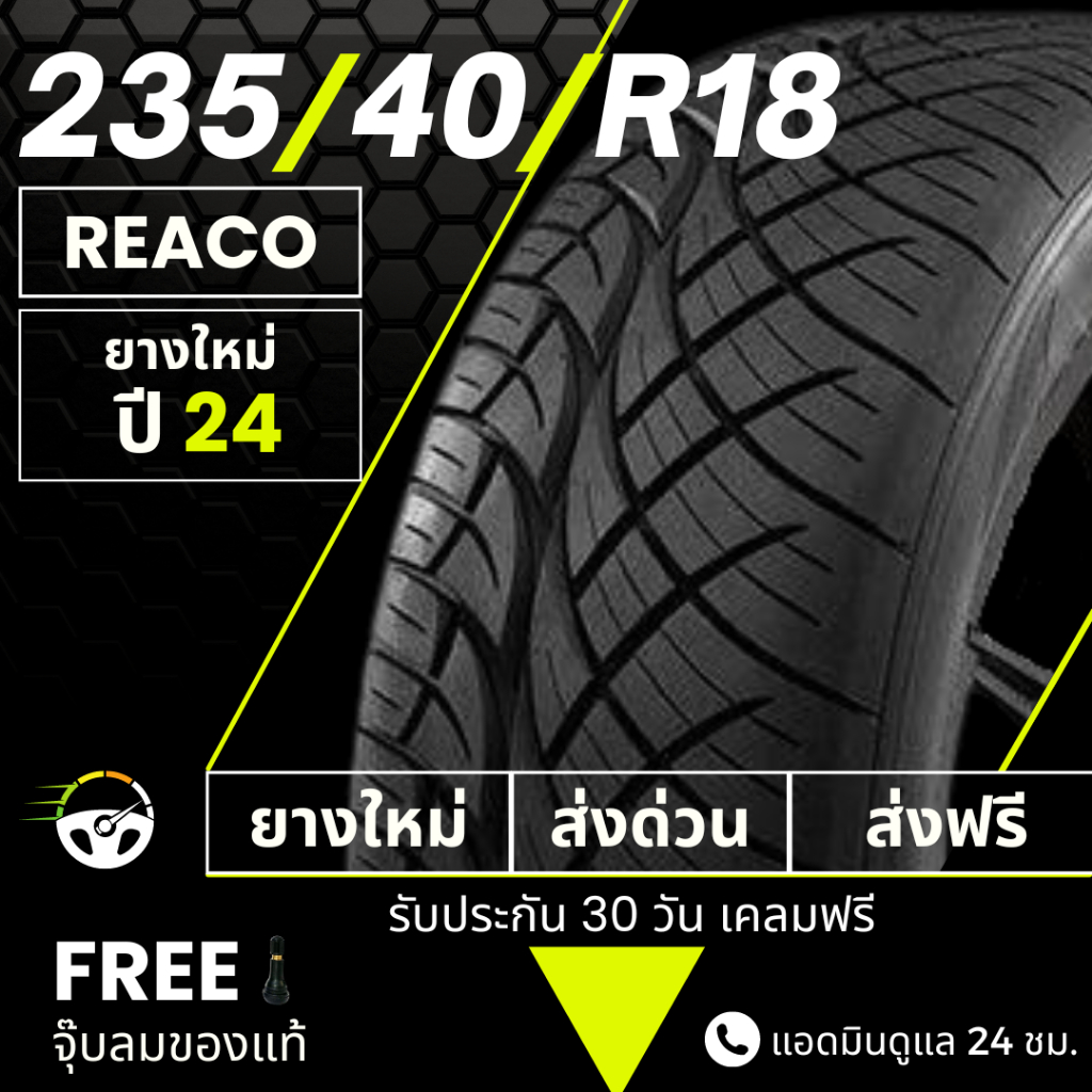 235/40R18 (ส่งฟรี) ยางซิ่งลายนิตโตะ ขอบ18 ปี24 : ยาง REACO เรคโค่