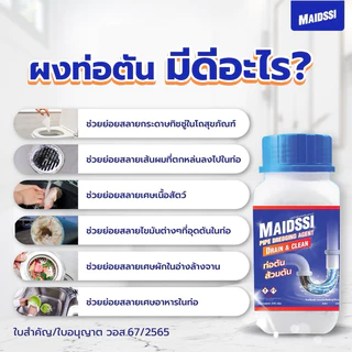 ของแท้/ส่งไว Chill Life[ท่อตัน] เกล็ดสลายท่อตัน​ แก้ปัญหาท่อตันผงละลายท่ออุดตัน ส้วมตัน ผงสลายท่อตัน