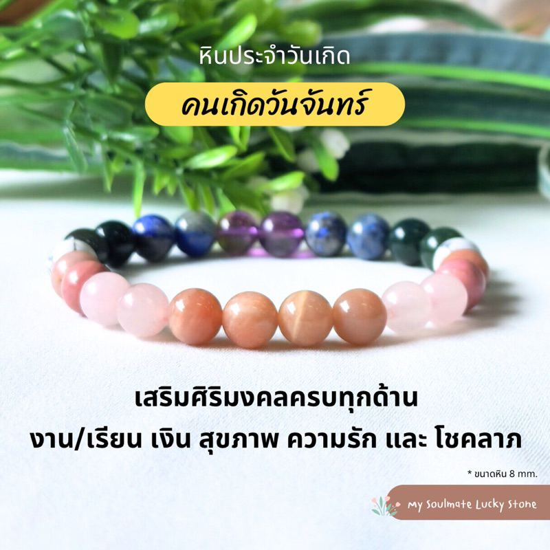 🎏 หินประจำวันเกิด 8 mm. กำไลหินแท้ กำไลหินมงคล หินมงคลนำโชค