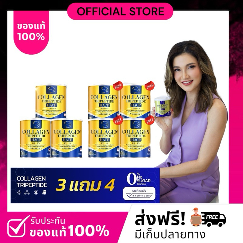 นาริโก๊ะ3แถม4(ได้7กระป๋อง)คอลลาเจนแอนสิเรียมnariko สูตรHACP