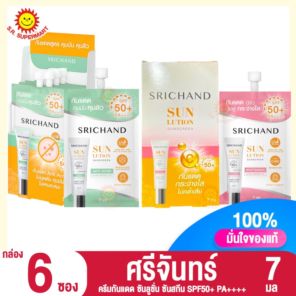 ศรีจันทร์ ครีมกันแดด ซันลูชั่น ซันสกีน SPF50+ PA++++ กล่อง6ซอง/ขนาด7มล.