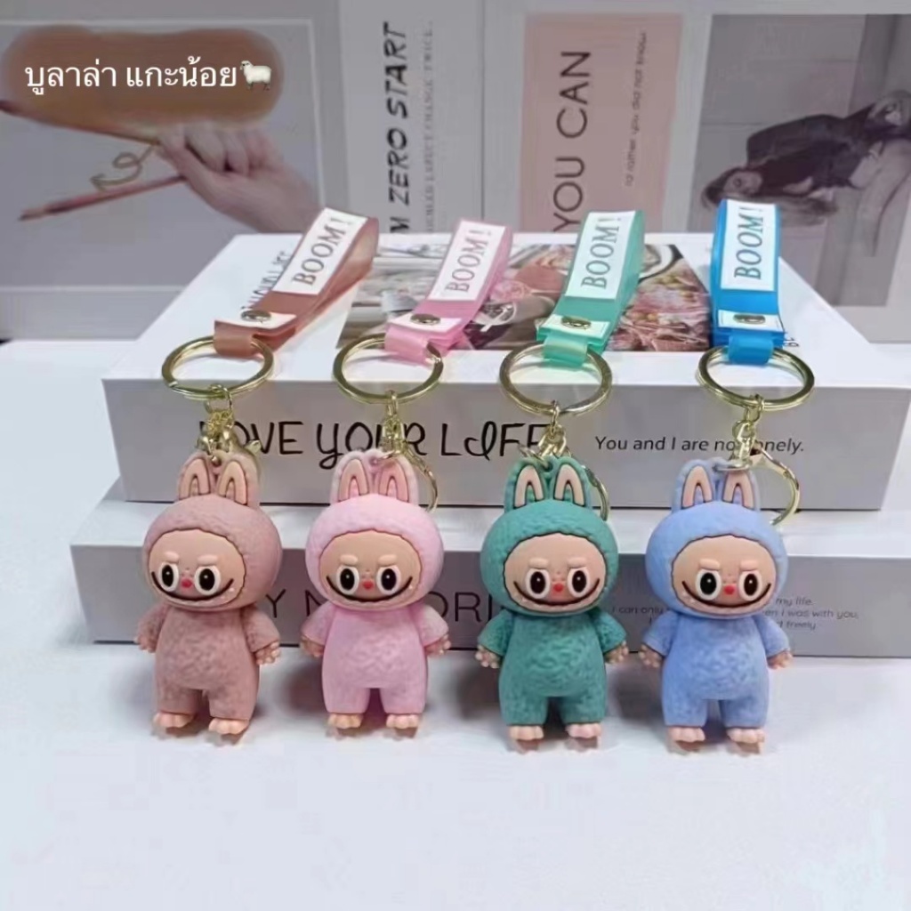 ส่งด่วนจากไทย พวงกุญแจ ลาบูบู้ ฟันแหลม น่ารัก มี 4 สี และ พวงกุญแจ Cry Baby น้องร้องไห้ น่ารัก มี 4 สี