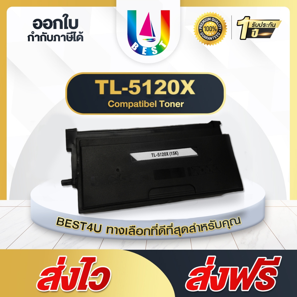 BEST4U ตลับหมึกเทียบเท่า TL-5120X/TL5120X/TL-5120/TL5120  For PANTUM BP5100DN/BP5100DW/BM5100ADW