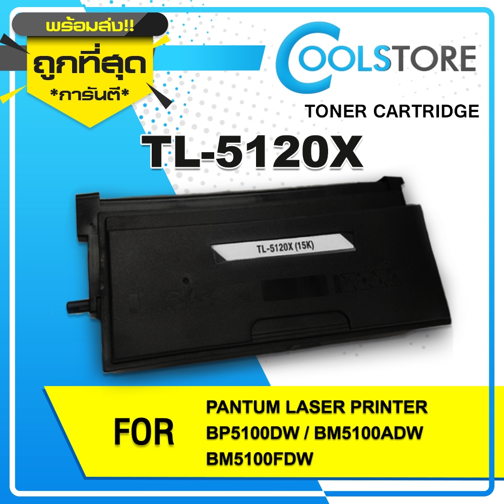 COOLS ตลับหมึกเทียบเท่า TL-5120X/TL5120X/TL-5120/TL5120  For PANTUM BP5100DN/5100/5100ADW/BM5100ADN